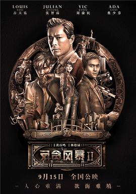 《陆小凤传奇之绣花大盗》绣鞋特写海报